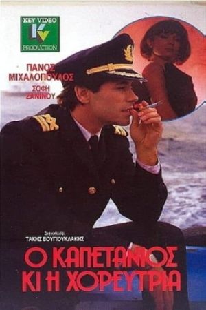 O kapetanios ki i horeftria's poster