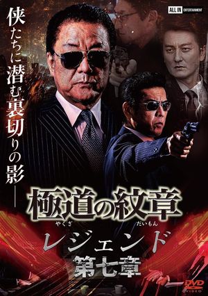 Yakuza Emblem: Chapter 7's poster