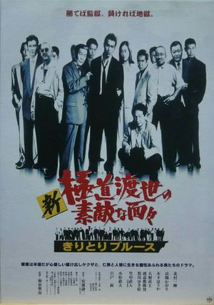 Those NEW Swell Yakuza 2 - Burglary Blues's poster