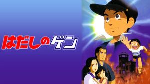 Barefoot Gen's poster
