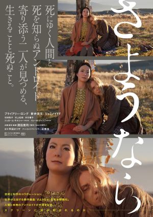 Sayonara's poster