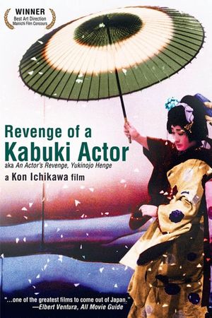 An Actor's Revenge's poster