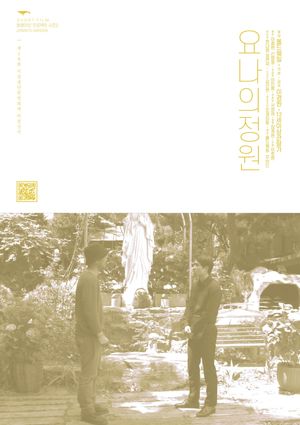Jonah's Garden's poster