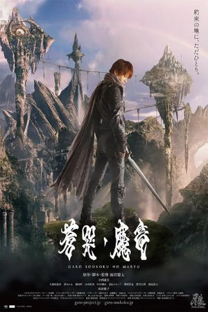 Garo and the Wailing Dragon's poster image