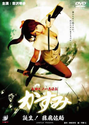 Lady Ninja Kasumi Volume 4: Birth of a Ninja's poster