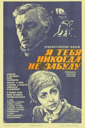 Ya tebya nikogda ne zabudu's poster