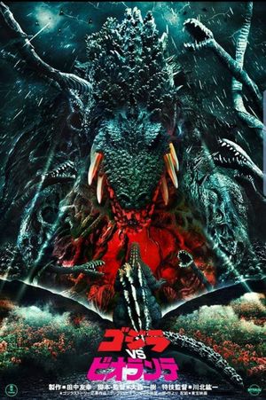 Godzilla vs. Biollante's poster