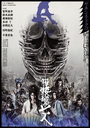 Seven Souls in the Skull Castle: Season Moon Kagen's poster image