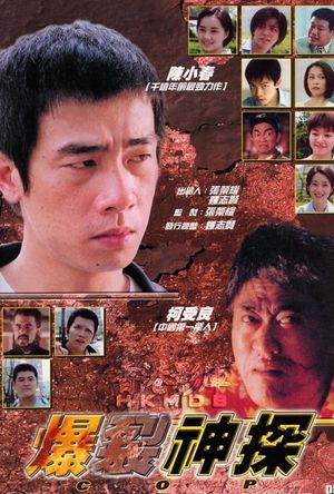 Cop's poster