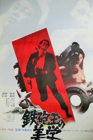 Teppôdama no bigaku's poster