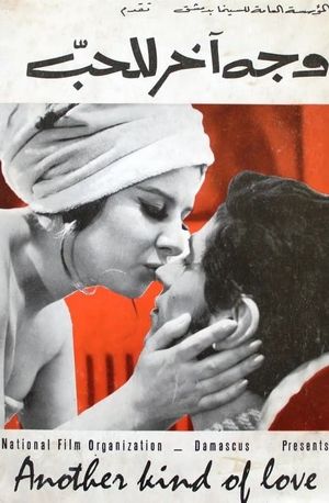 Another Face of Love's poster