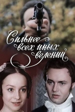 Silnee vsekh inykh veleniy's poster