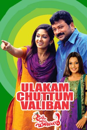 Ulakam Chuttum Valiban's poster image