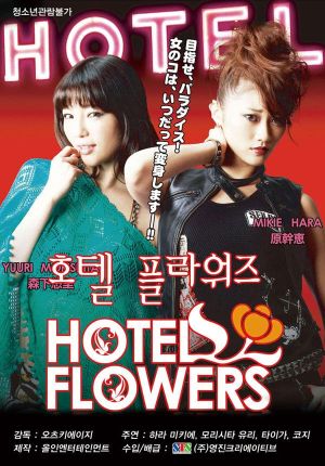 Hotel Flowers's poster