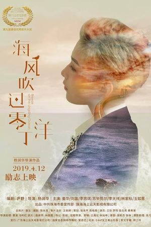 Breeze on the Lingding Ocean's poster