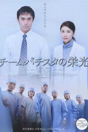 The Glory of Team Batista's poster