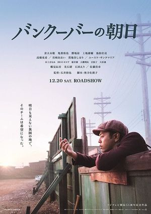 The Vancouver Asahi's poster