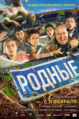 The Relatives's poster