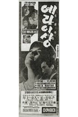 Yeraishyang's poster
