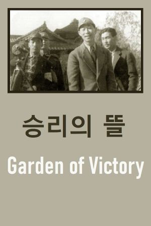 Seungriui ddeul's poster