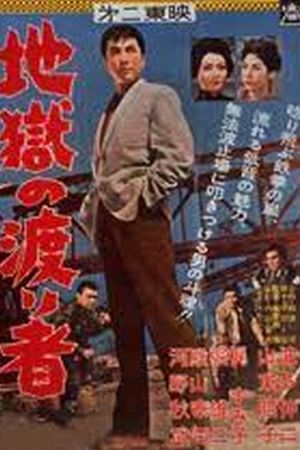 Jigoku no watarimono's poster