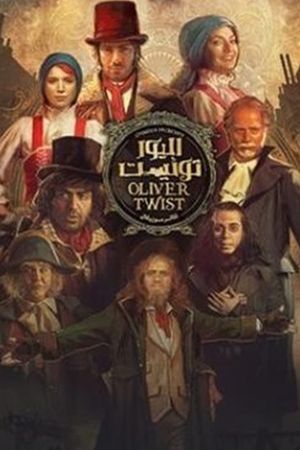 Oliver Twist's poster