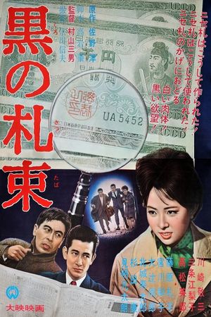 Black Money's poster