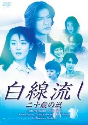 Hakusen Nagashi - Juu sai no Kaze's poster