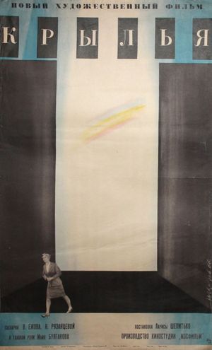 Wings's poster