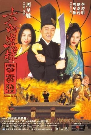 Forbidden City Cop's poster