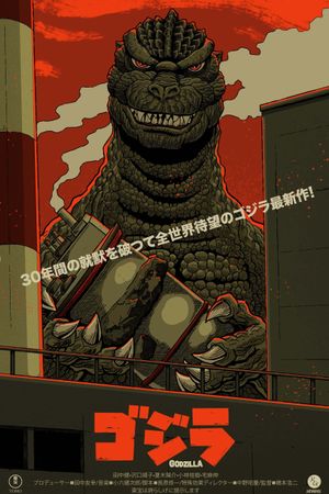 The Return of Godzilla's poster
