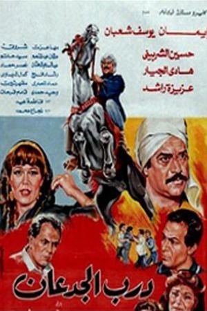 Darb El Jadaan's poster