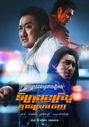 The Roundup: No Way Out's poster