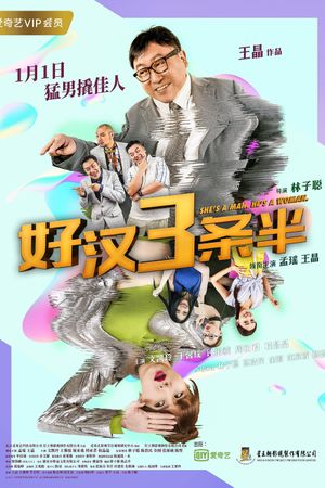 Haohan san tiao ban's poster