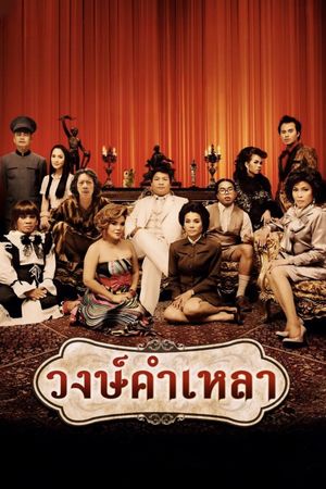 Wongkamlao's poster