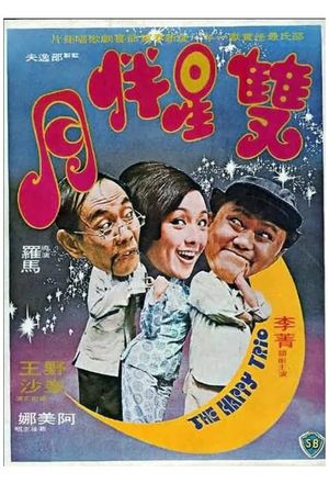 Shuang xing ban yue's poster