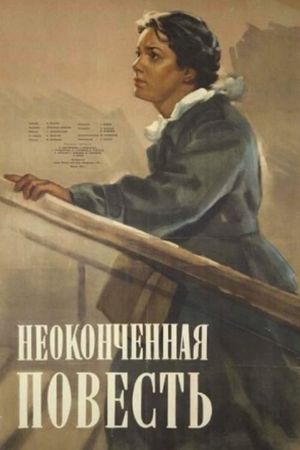 Neokonchennaya povest's poster