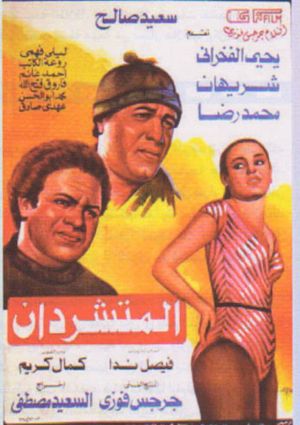 El-Mutasharredan's poster