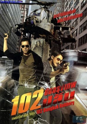 Bangkok Robbery's poster
