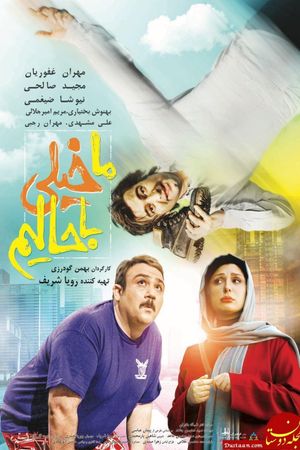 The Mobarak's poster