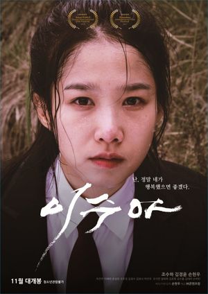 LEE Su-a's poster image