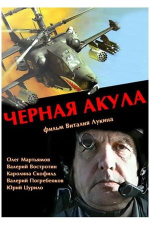 Black Shark's poster