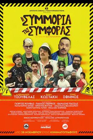I symmoria tis symforas's poster