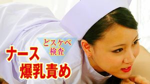 Dosukebe kensa: Nurse bakunyû-zeme's poster