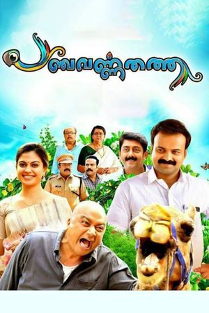 Panchavarnathatha's poster