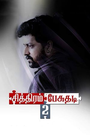 Chithiram Pesuthadi 2's poster