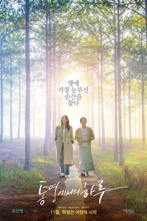 A Day in Tongyeong's poster image