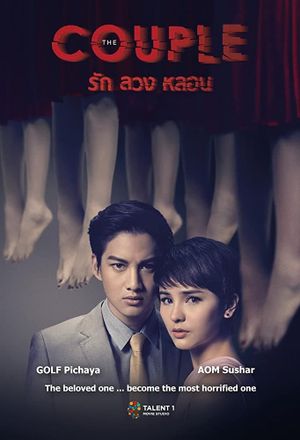 The Couple's poster