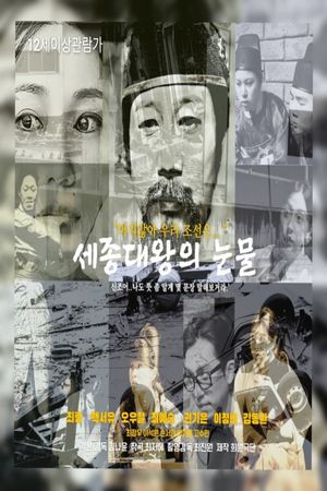 King Sejong's Tears's poster