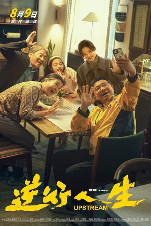 Upstream's poster